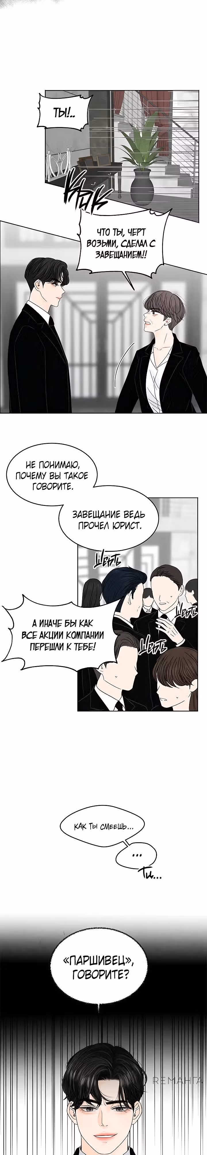 4 способа спасти жену — Том 1 · Глава 3, страница 6