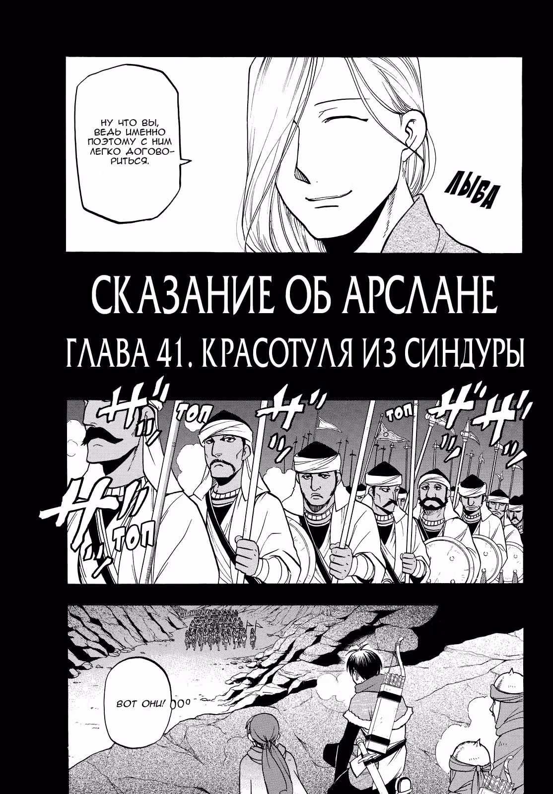 Сказание об Арслане — Том 7 · Глава 41, страница 5