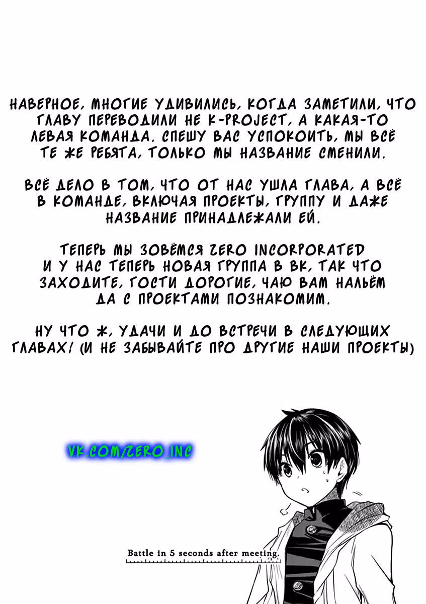 5 секунд до смерти — Том 1 · Глава 7, страница 31