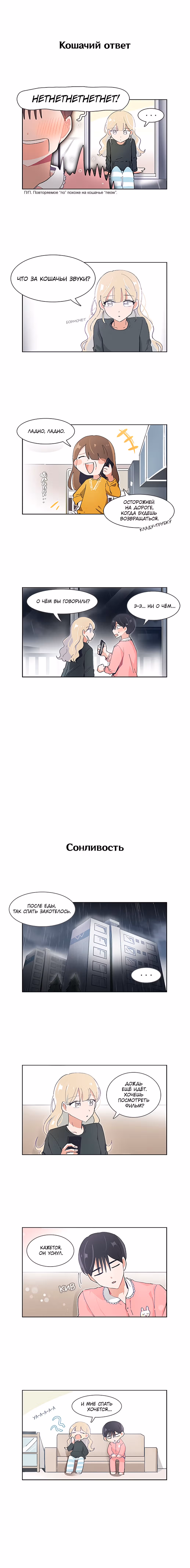Я хочу победить только тебя — Том 1 · Глава 35, страница 4