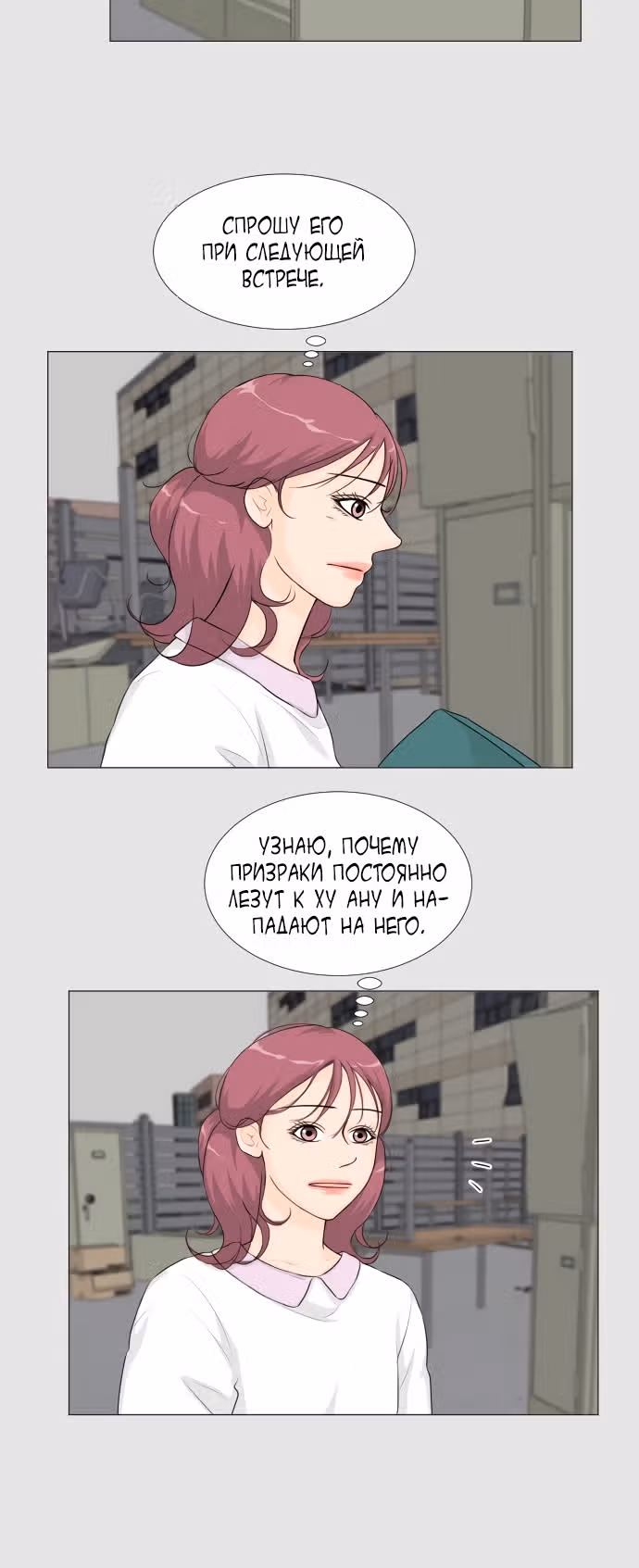 Полупризрак — Том 1 · Глава 22, страница 13