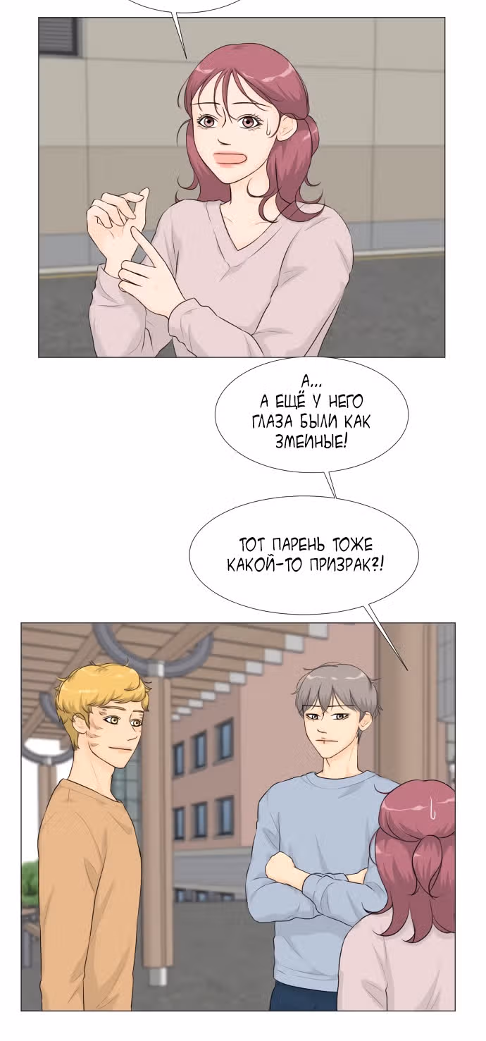 Полупризрак — Том 1 · Глава 22, страница 27