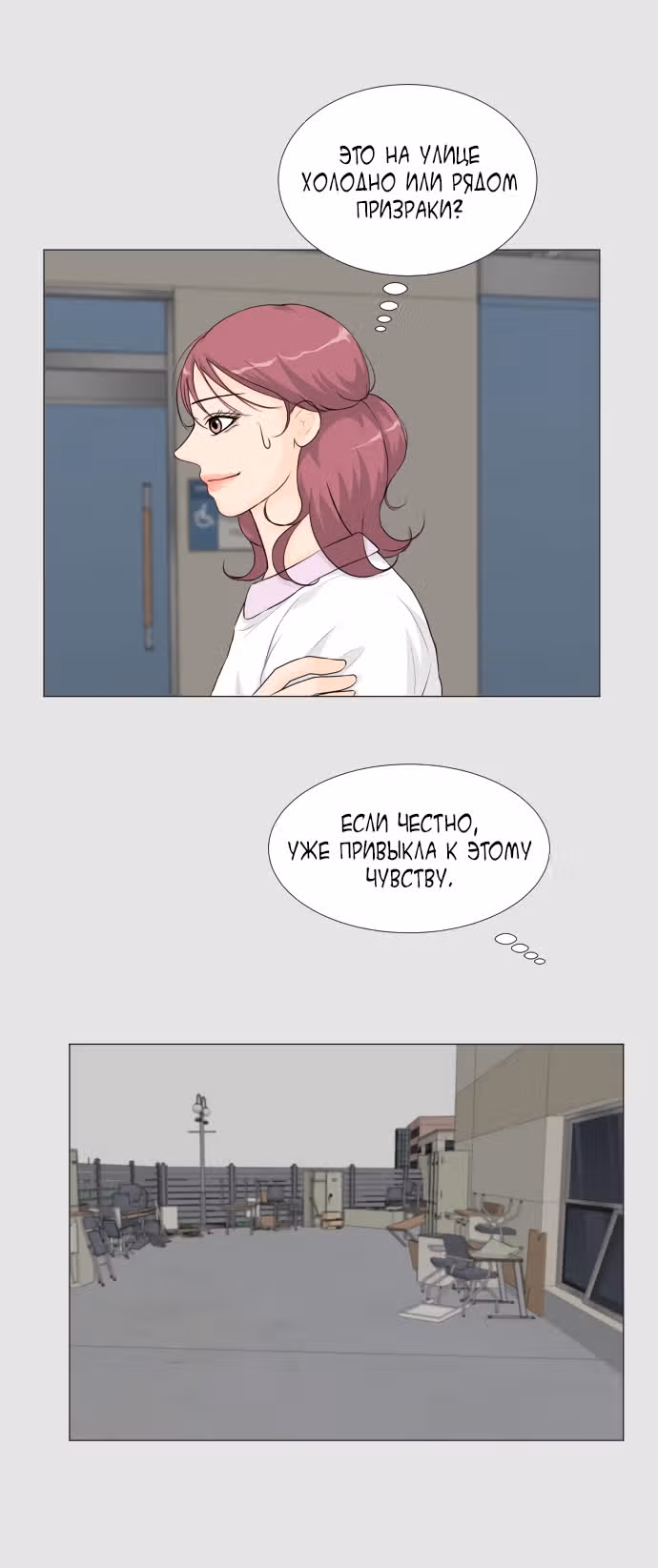Полупризрак — Том 1 · Глава 22, страница 6