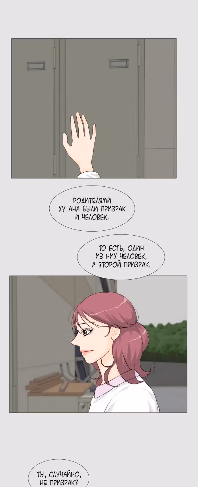 Полупризрак — Том 1 · Глава 22, страница 8