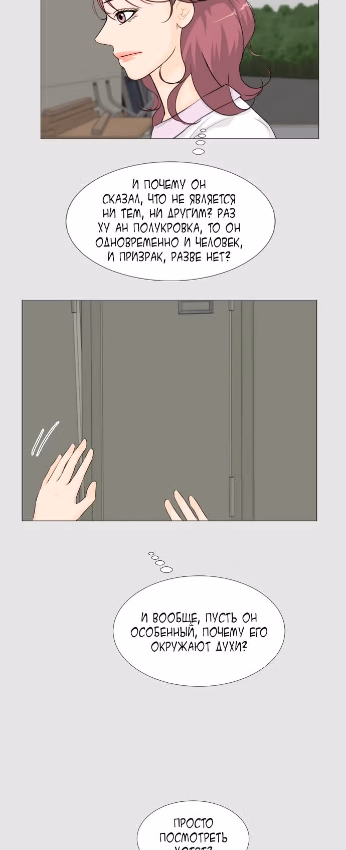 Полупризрак — Том 1 · Глава 22, страница 10