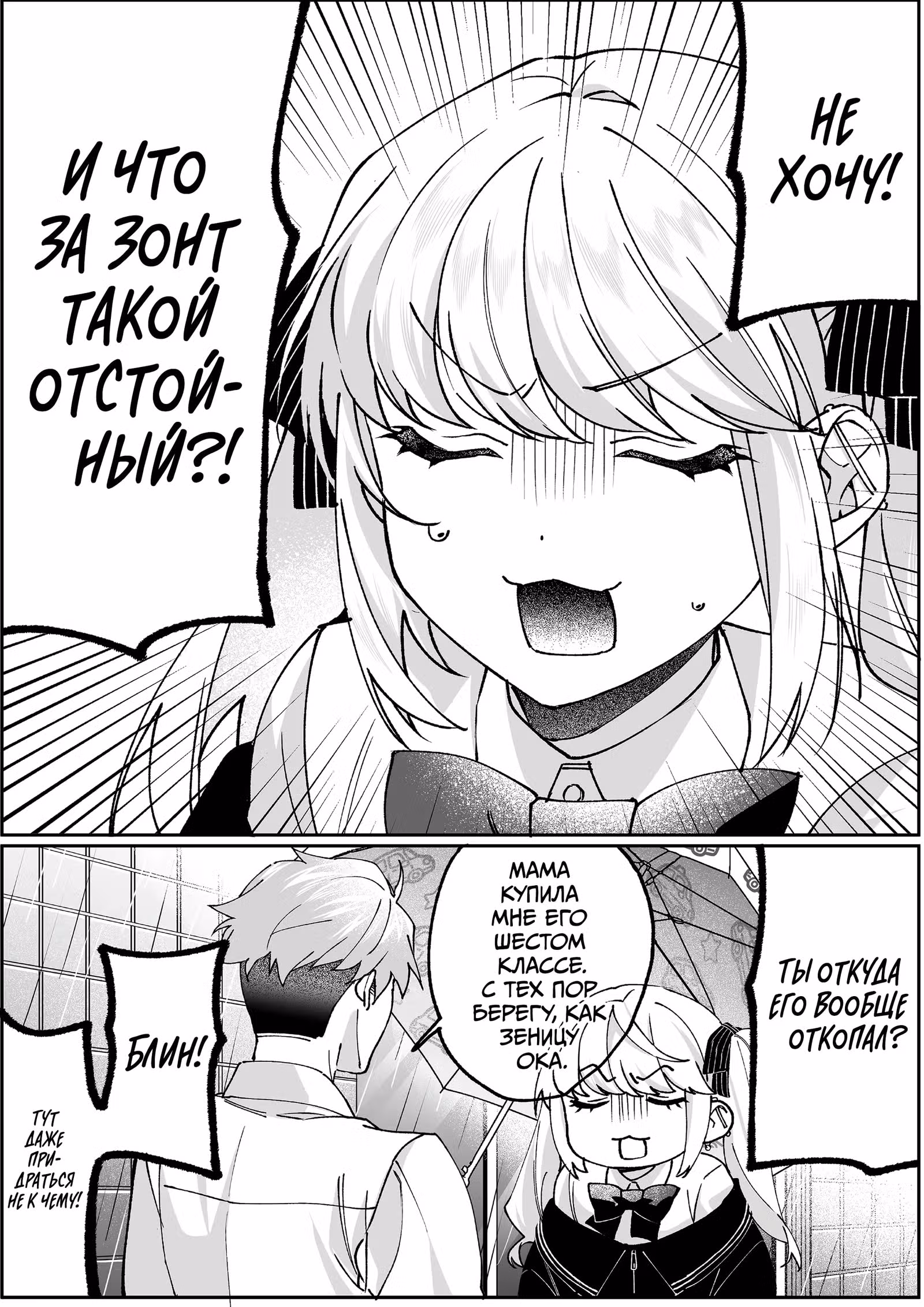 Эта девушка милая... но опасная? — Том 1 · Глава 82, страница 4