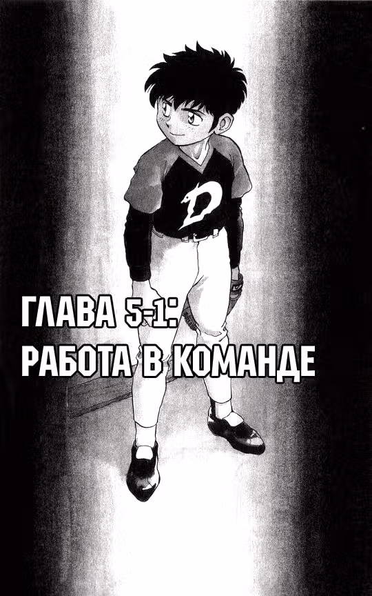Мэйджор — Том 9 · Глава 35, страница 3