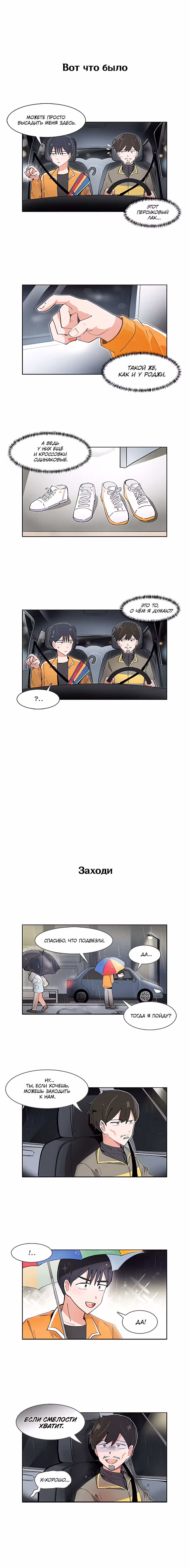 Я хочу победить только тебя — Том 1 · Глава 36, страница 4
