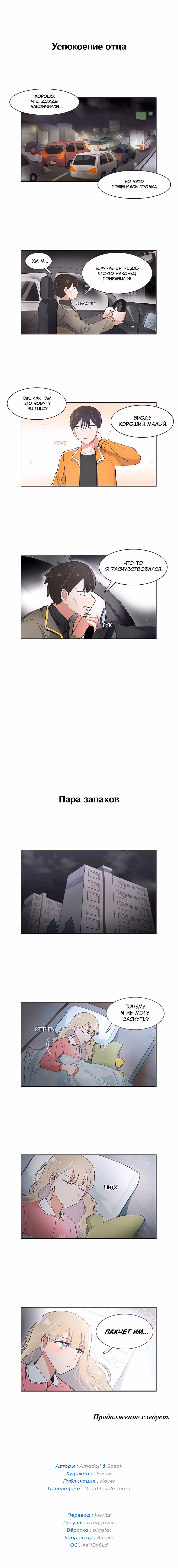 Я хочу победить только тебя — Том 1 · Глава 36, страница 5