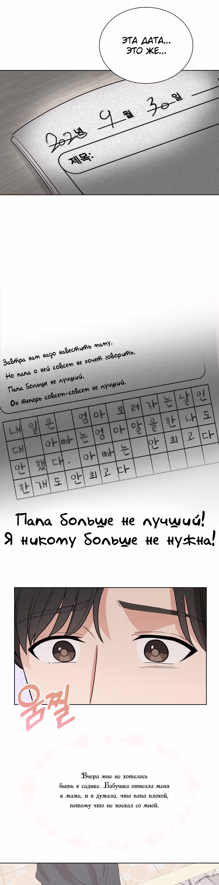 Моя дочка музыкальный гений — Том 1 · Глава 8, страница 21