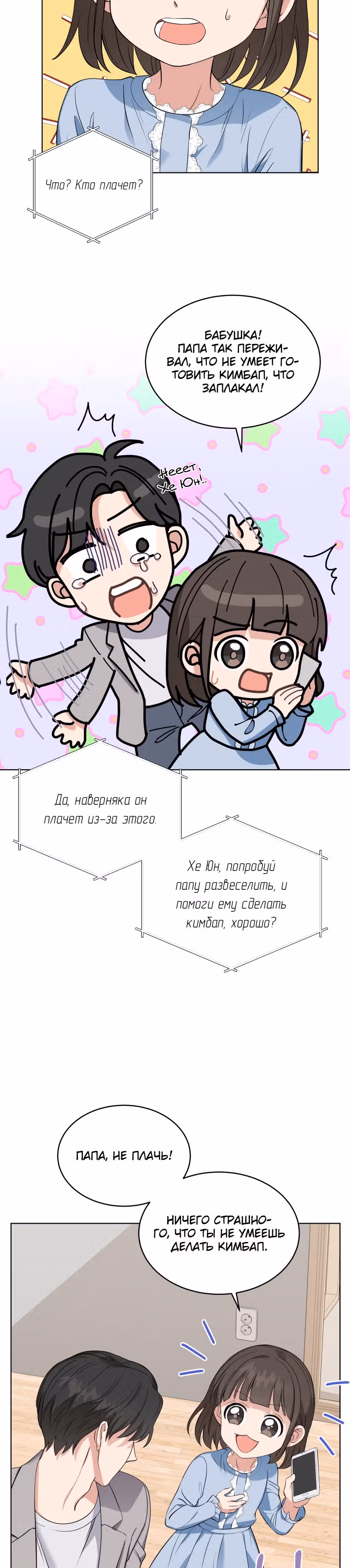 Моя дочка музыкальный гений — Том 1 · Глава 8, страница 29