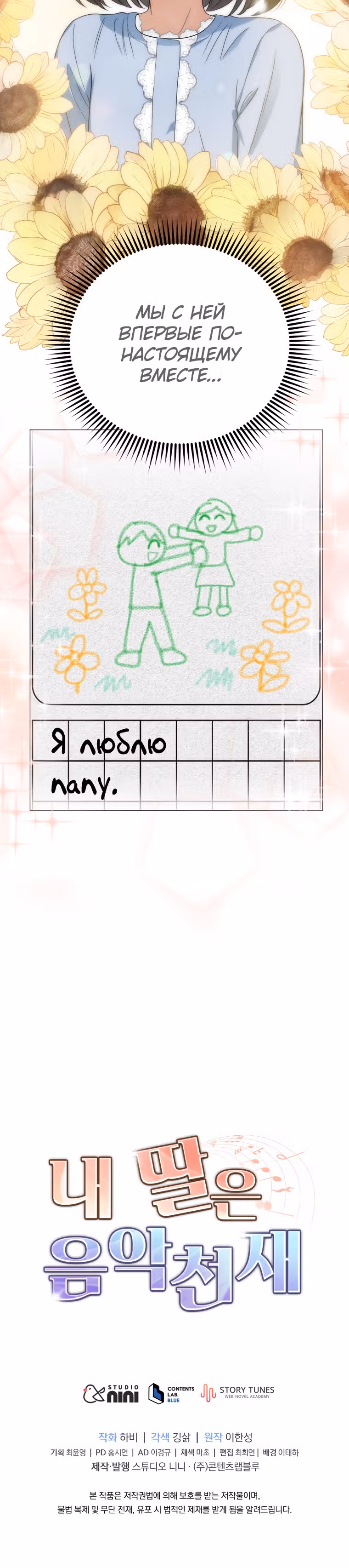 Моя дочка музыкальный гений — Том 1 · Глава 8, страница 33