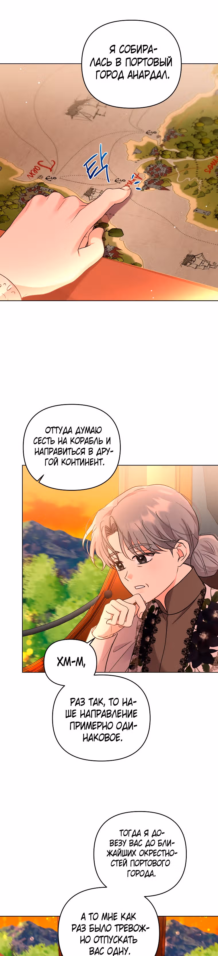 Я вышла замуж за злодея — Том 2 · Глава 48, страница 3