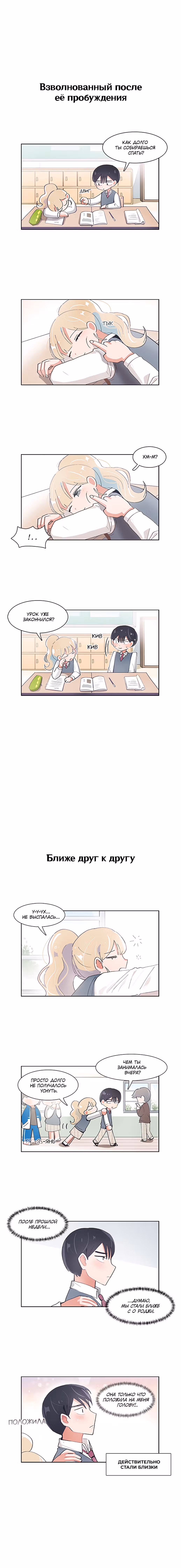 Я хочу победить только тебя — Том 1 · Глава 37, страница 4