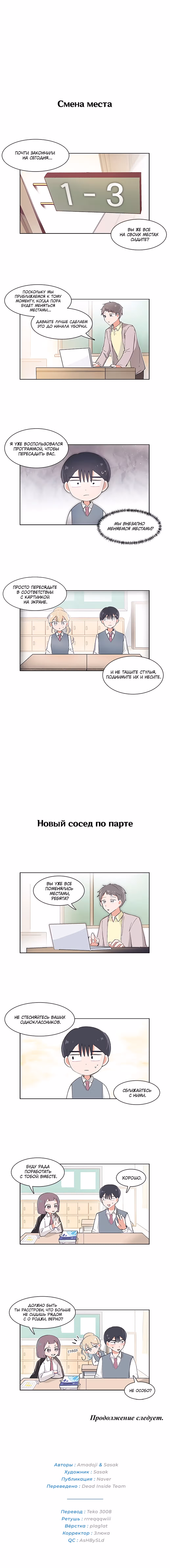 Я хочу победить только тебя — Том 1 · Глава 37, страница 5