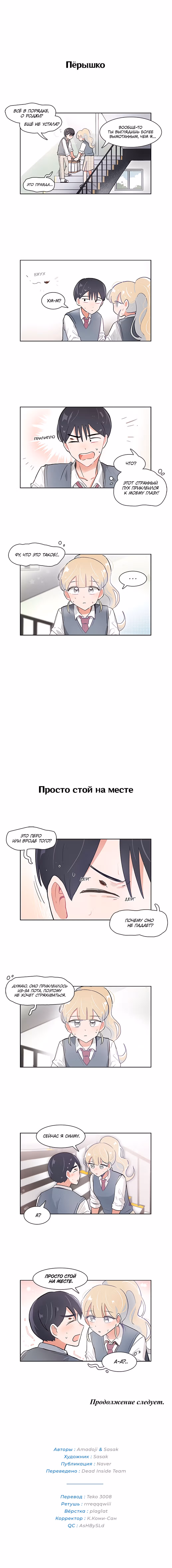 Я хочу победить только тебя — Том 1 · Глава 38, страница 5