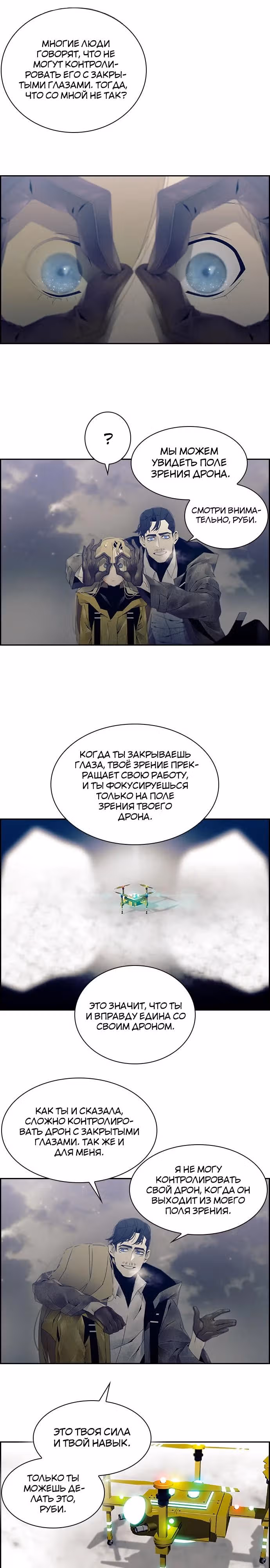Отвечая на голос из забвения — Том 1 · Глава 5, страница 16