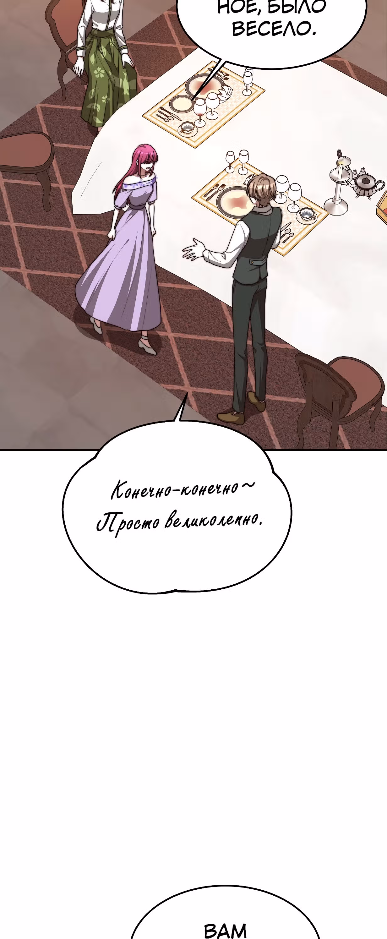Брак на троих — Том 1 · Глава 12, страница 15