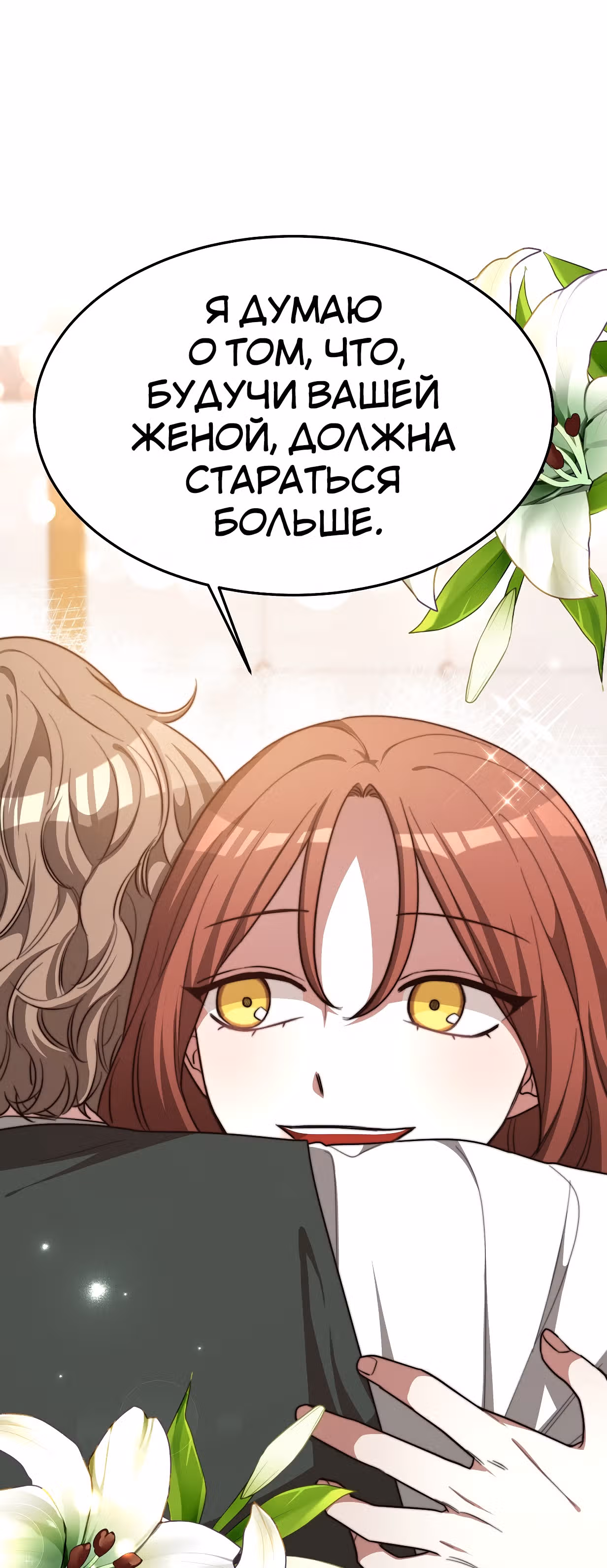 Брак на троих — Том 1 · Глава 12, страница 21