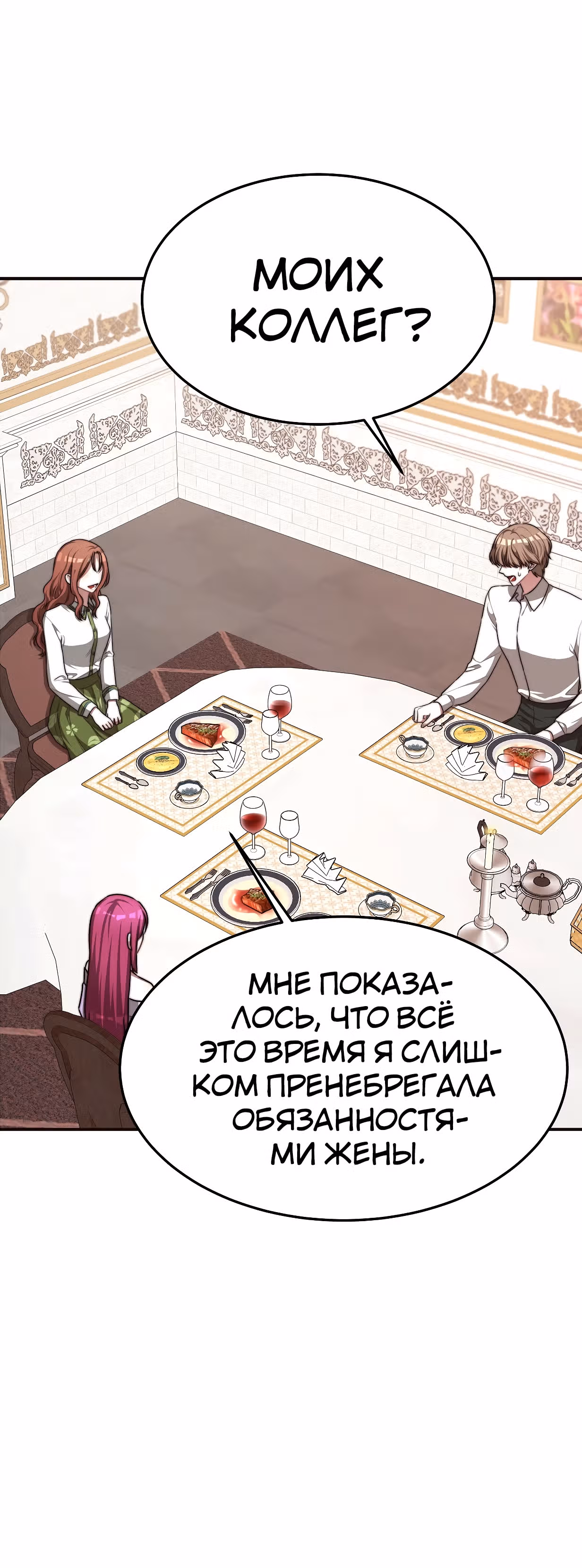 Брак на троих — Том 1 · Глава 12, страница 36