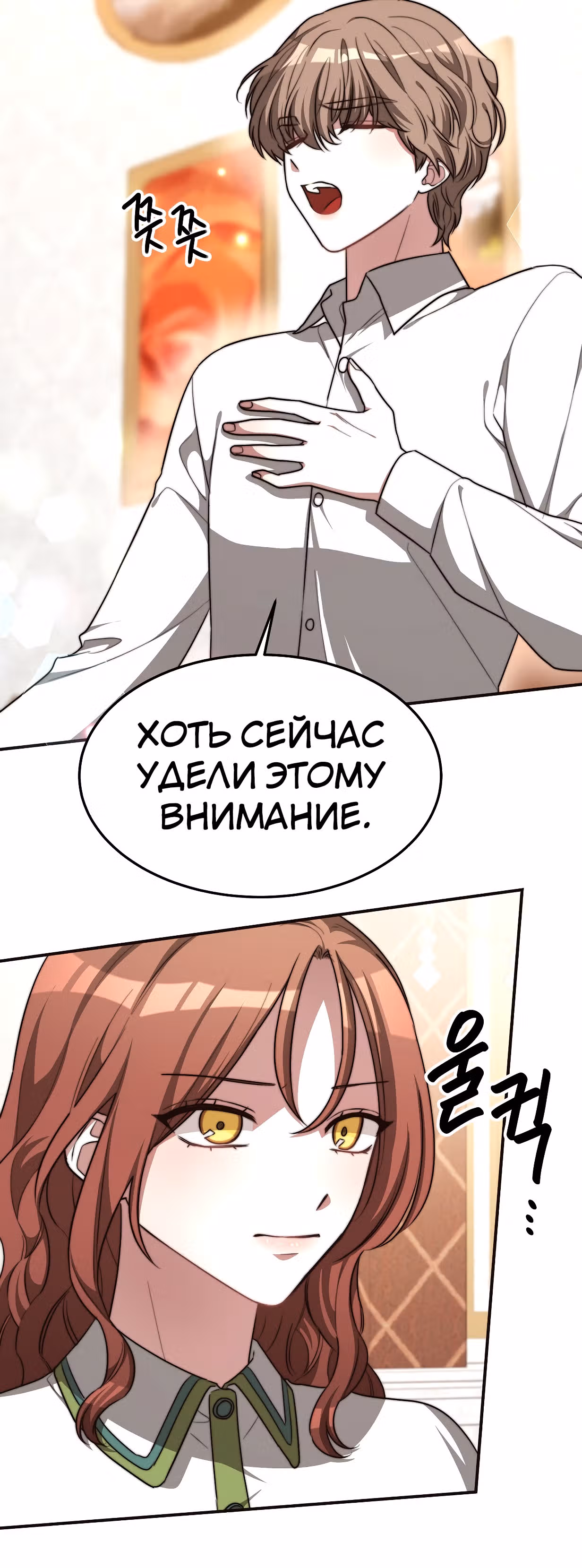 Брак на троих — Том 1 · Глава 12, страница 39
