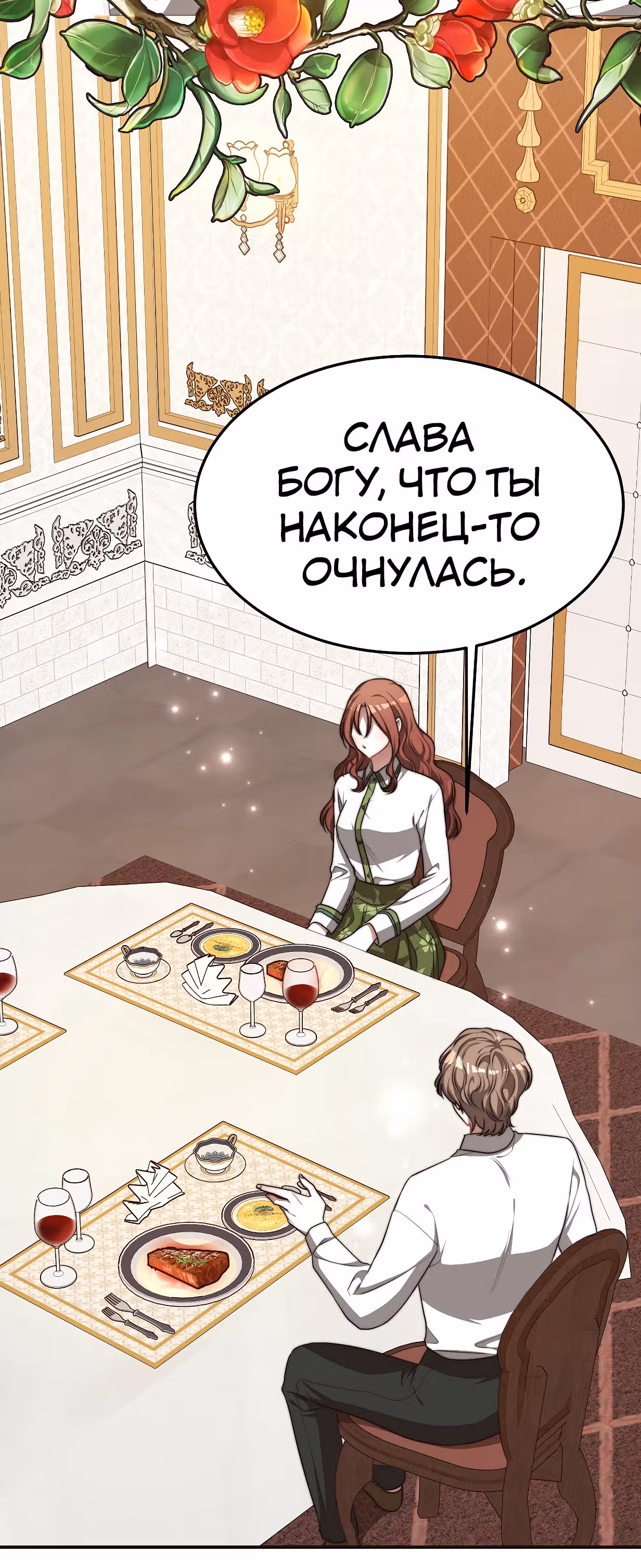 Брак на троих — Том 1 · Глава 12, страница 43