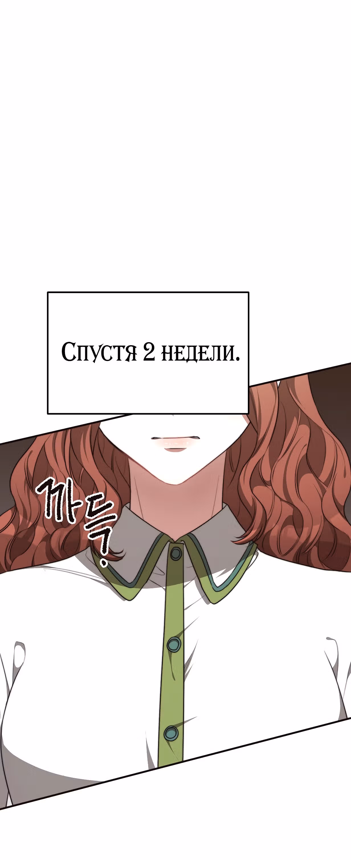 Брак на троих — Том 1 · Глава 12, страница 44