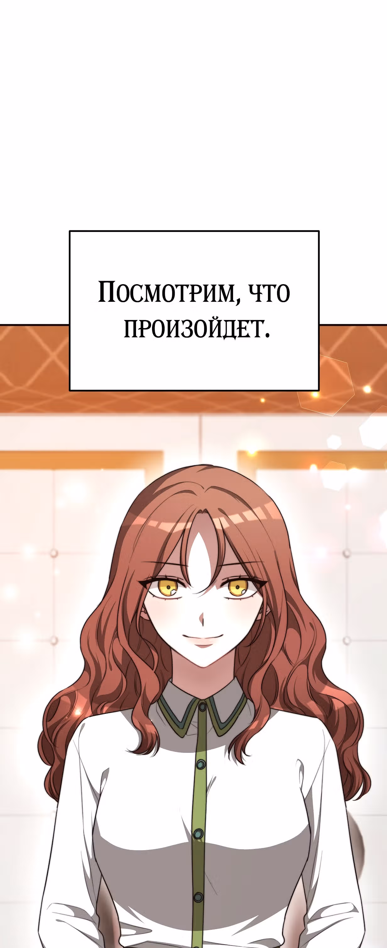 Брак на троих — Том 1 · Глава 12, страница 45