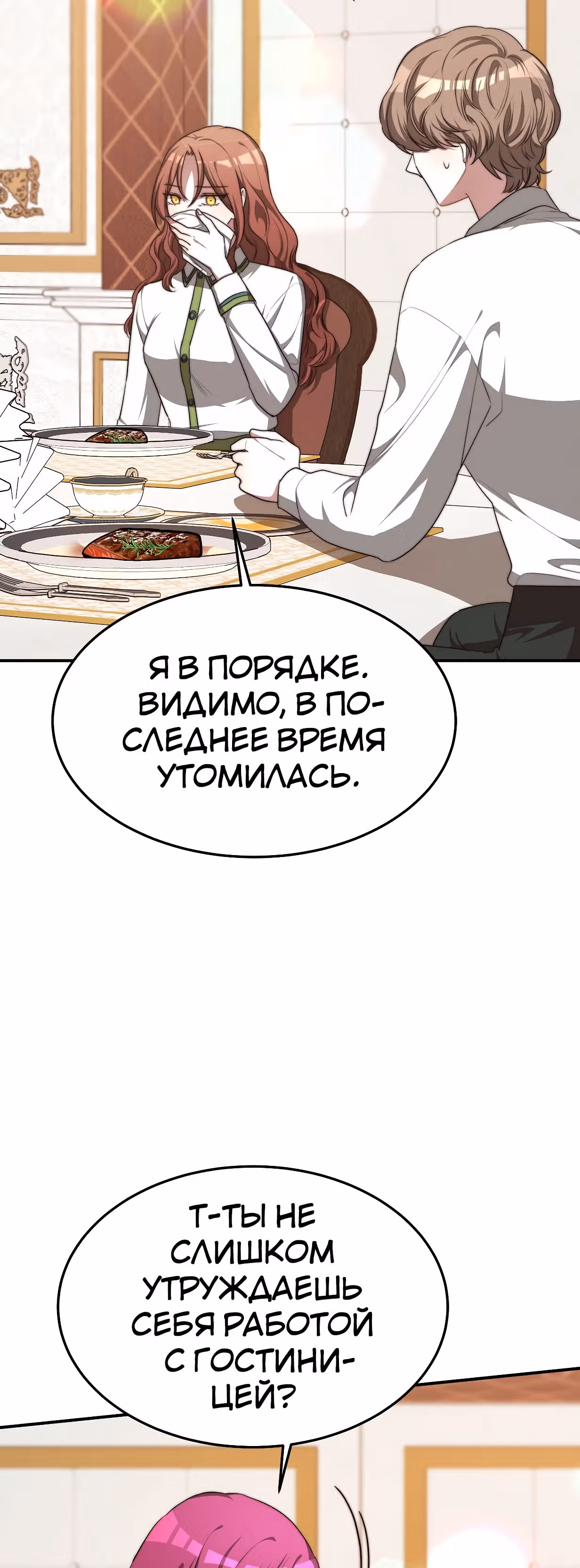 Брак на троих — Том 1 · Глава 12, страница 50