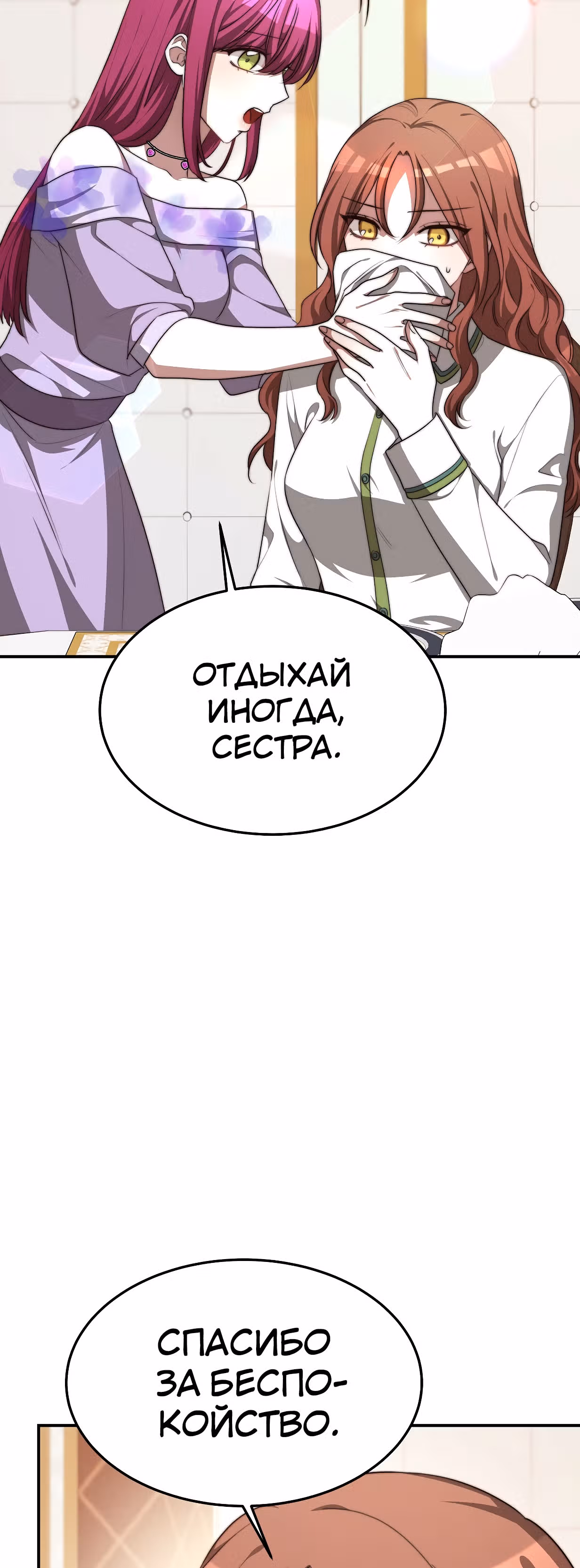 Брак на троих — Том 1 · Глава 12, страница 51