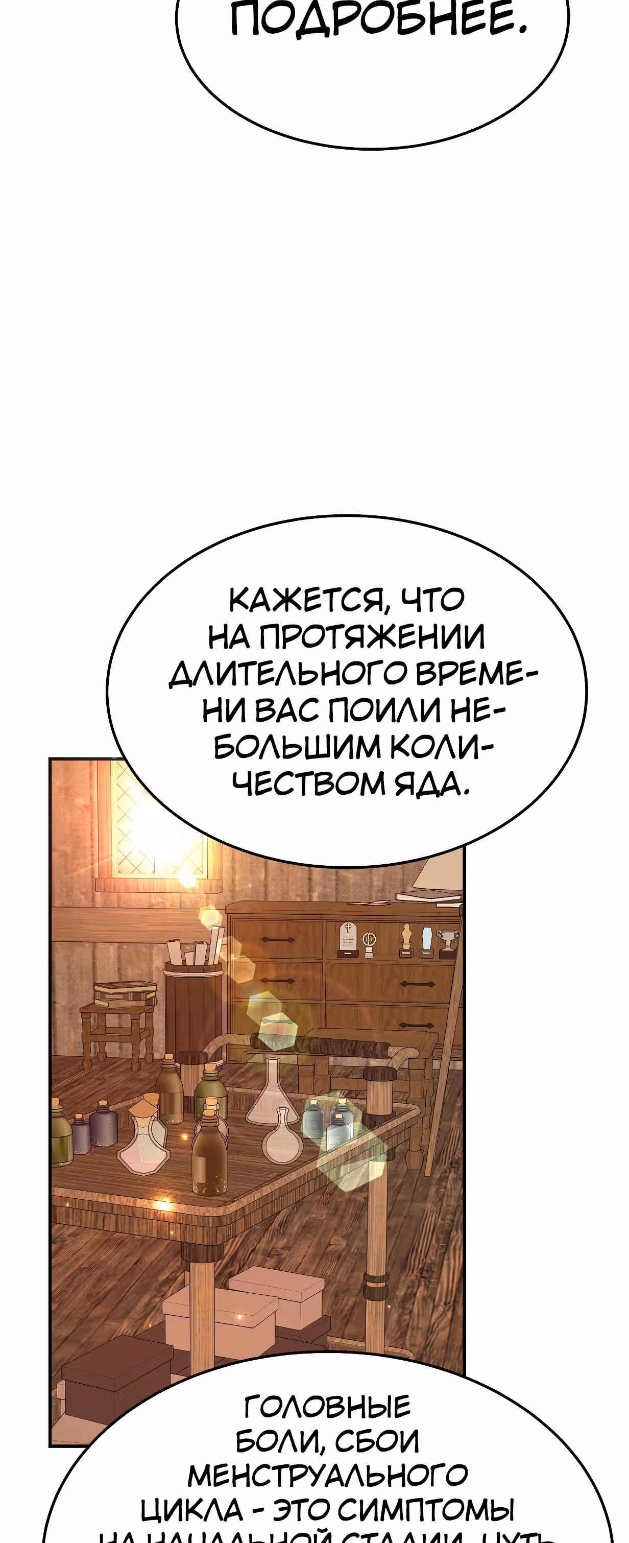Брак на троих — Том 1 · Глава 12, страница 57