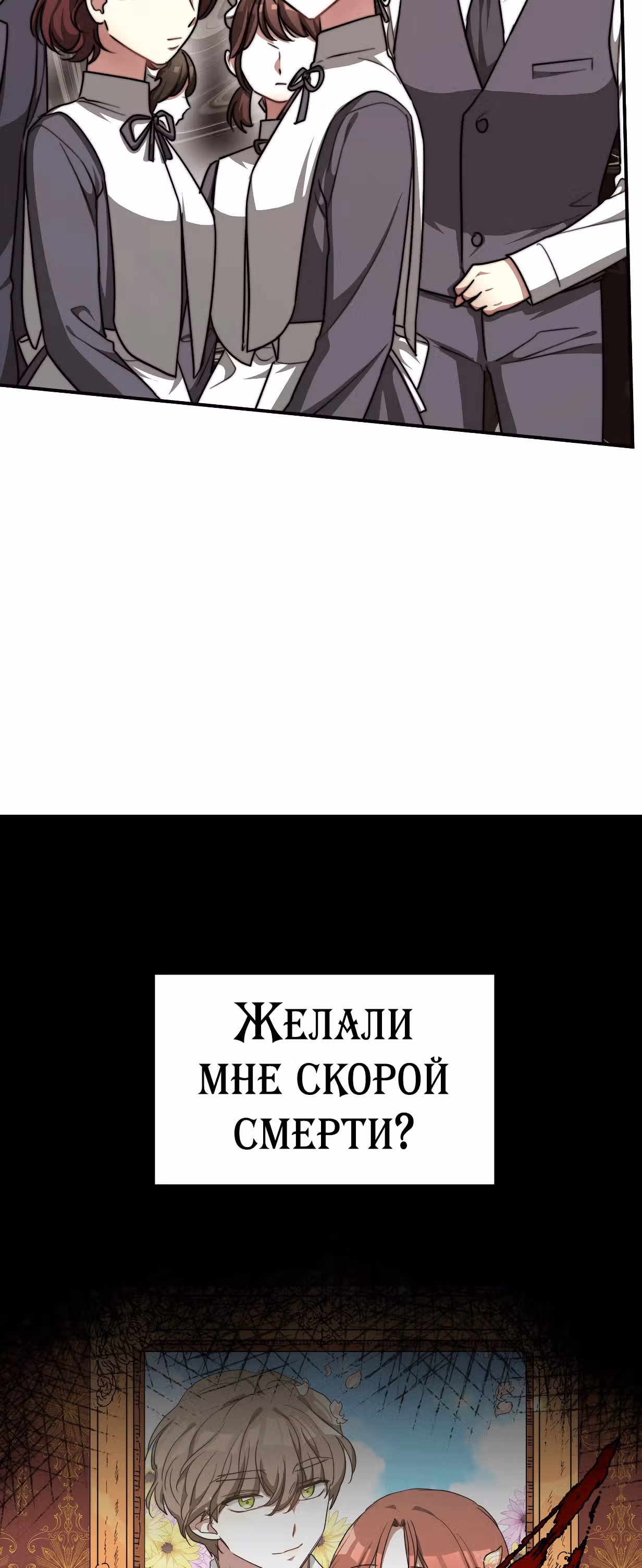 Брак на троих — Том 1 · Глава 12, страница 71