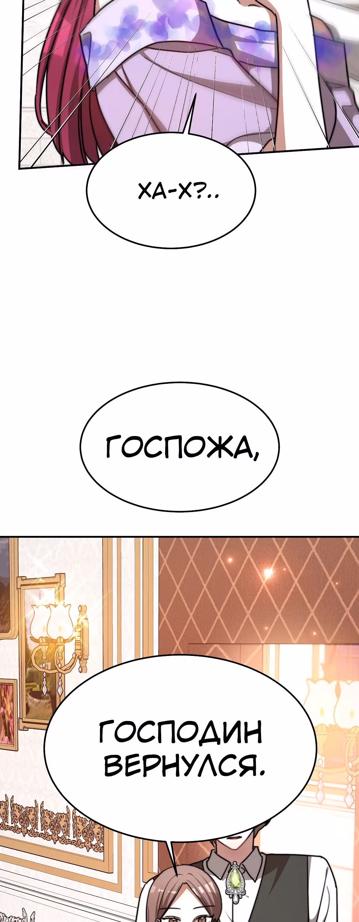 Брак на троих — Том 1 · Глава 12, страница 9