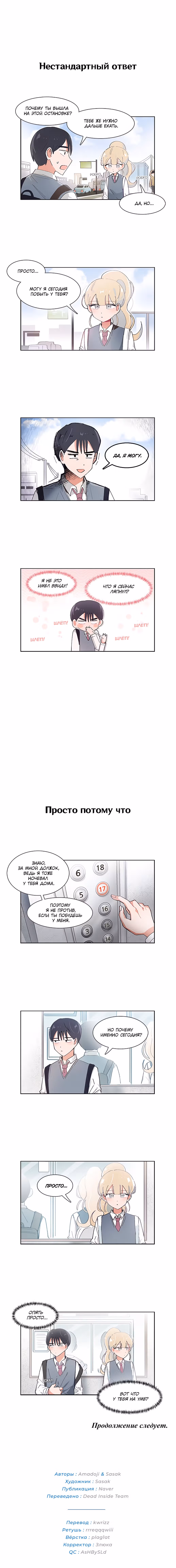 Я хочу победить только тебя — Том 1 · Глава 40, страница 5