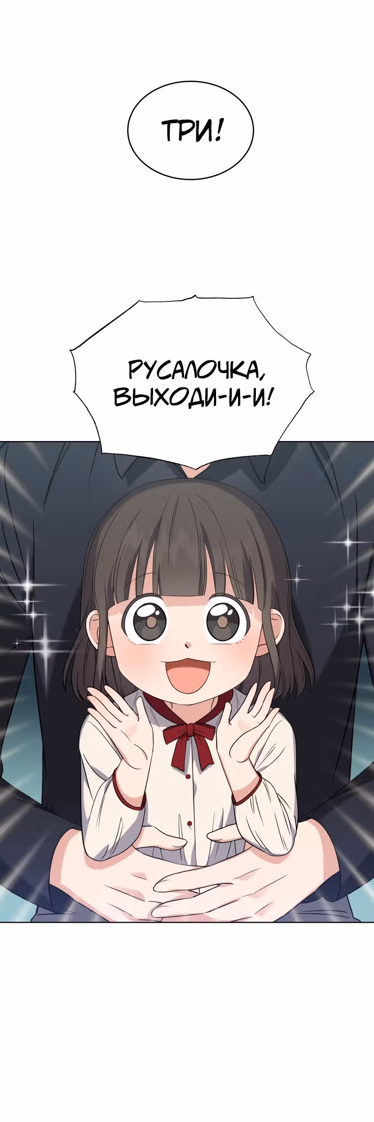 Моя дочка музыкальный гений — Том 1 · Глава 9, страница 28