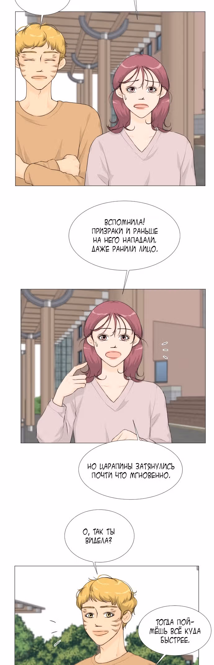 Полупризрак — Том 1 · Глава 23, страница 16