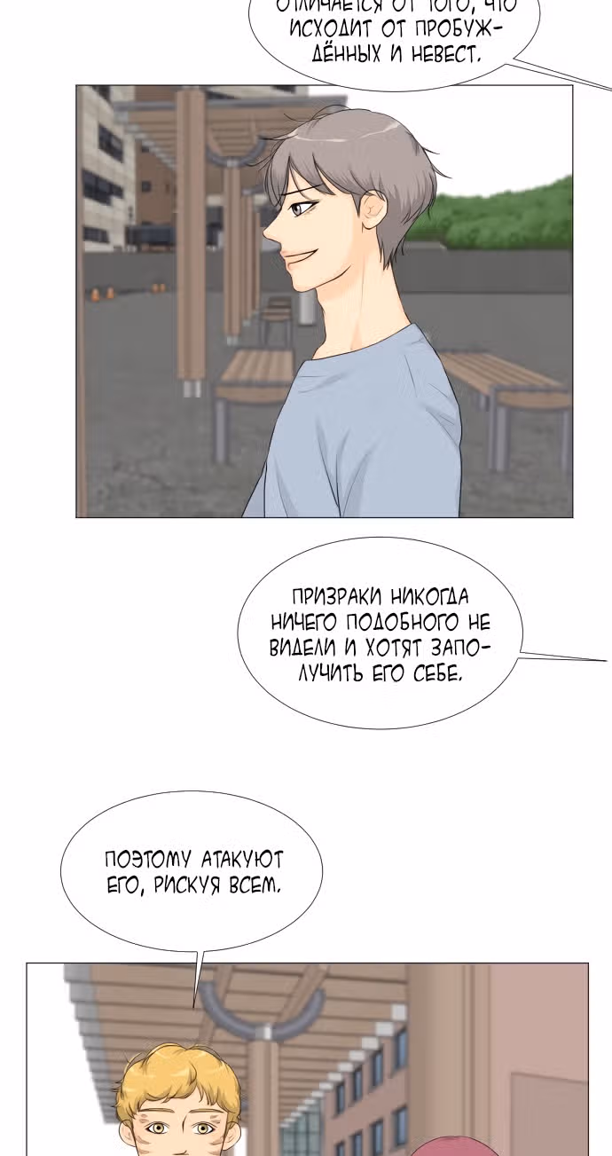 Полупризрак — Том 1 · Глава 23, страница 22