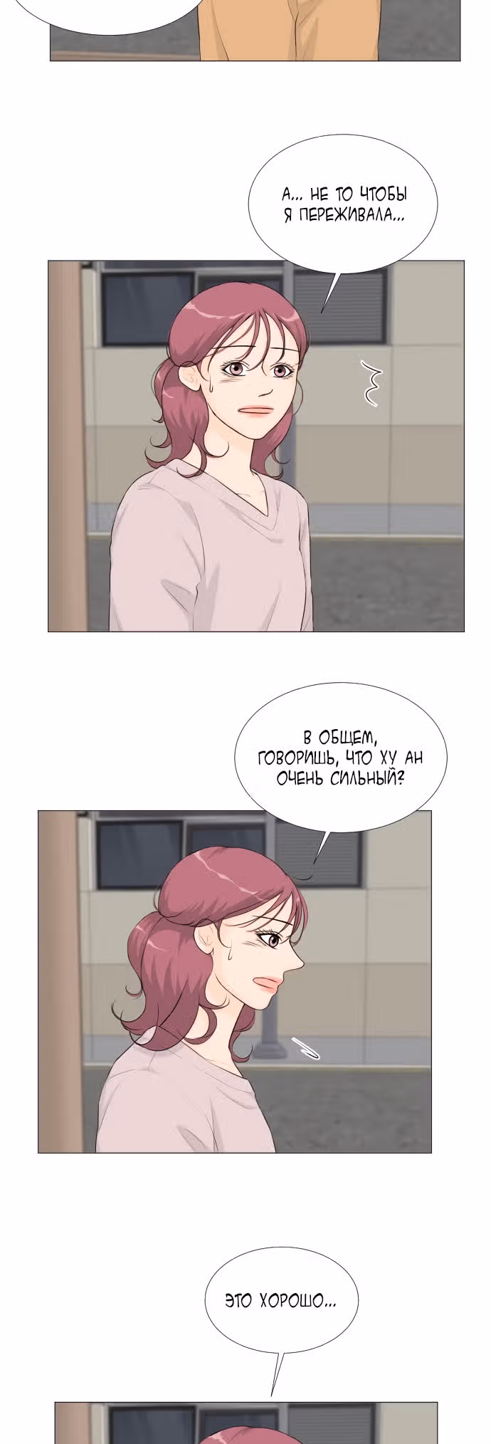 Полупризрак — Том 1 · Глава 23, страница 30