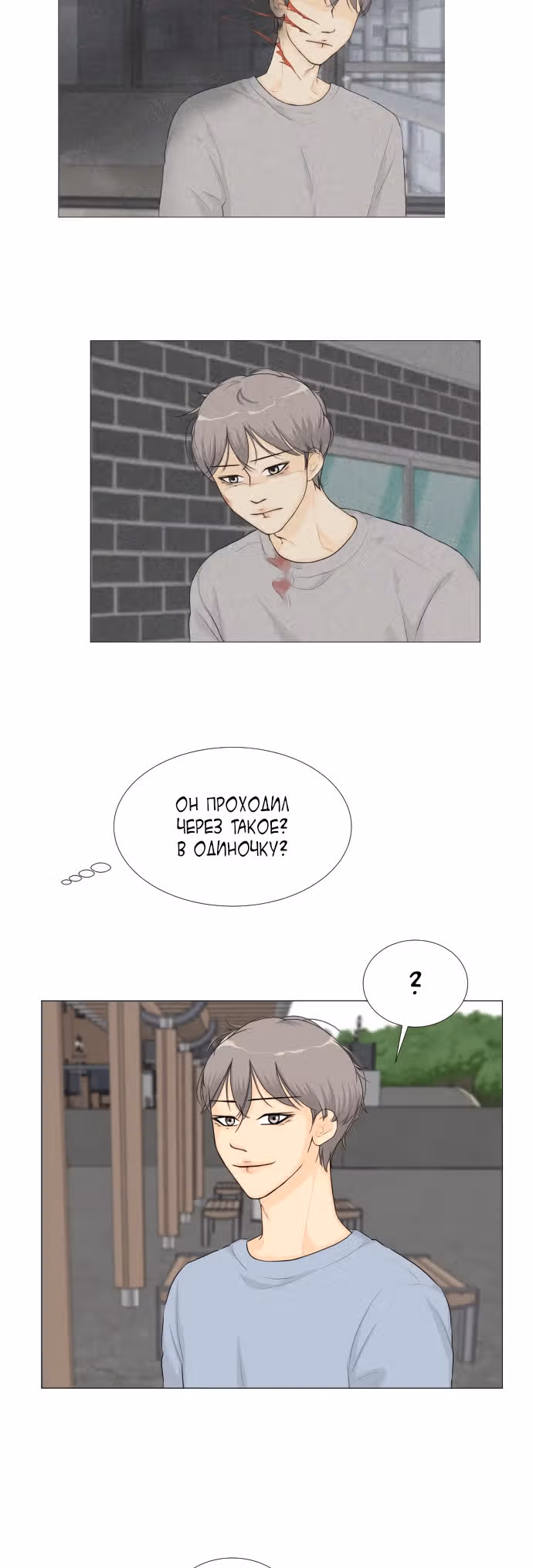Полупризрак — Том 1 · Глава 23, страница 32