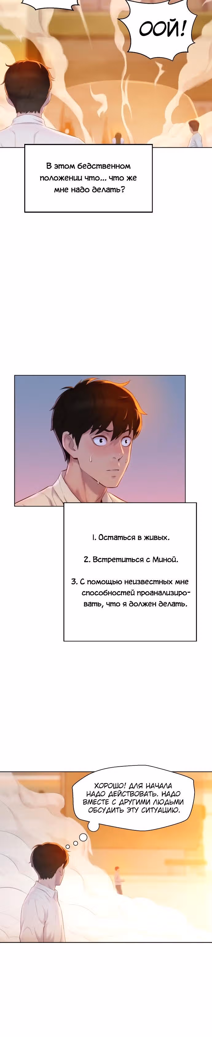 Охотник ростом 3 см — Том 1 · Глава 2, страница 13