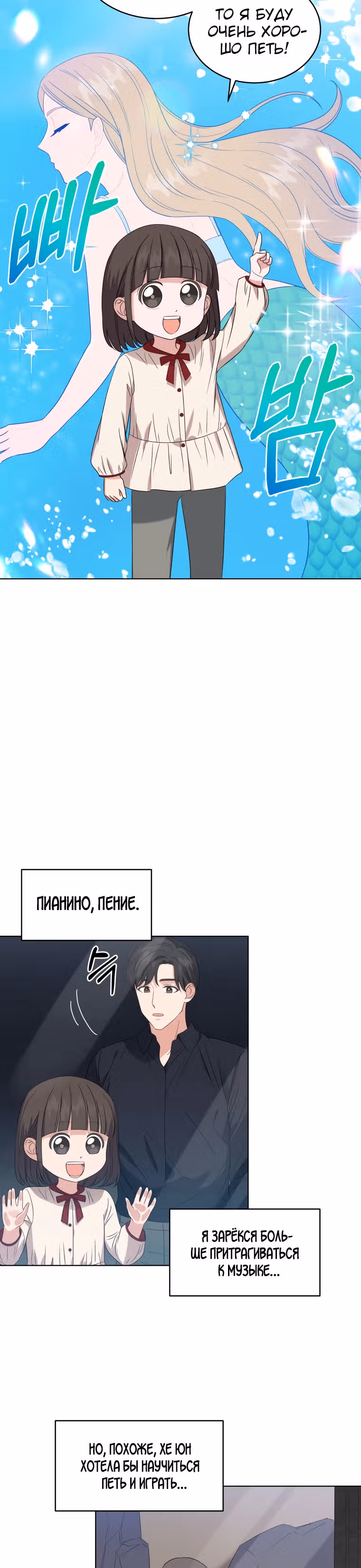 Моя дочка музыкальный гений — Том 1 · Глава 10, страница 16