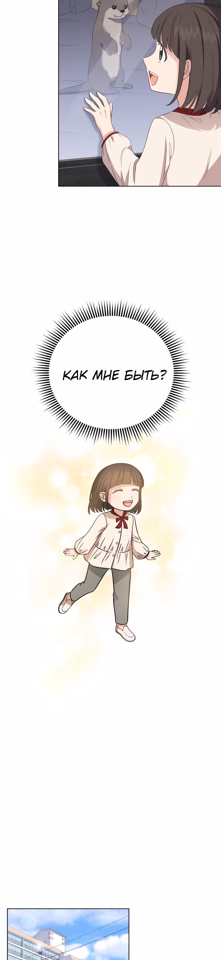 Моя дочка музыкальный гений — Том 1 · Глава 10, страница 17