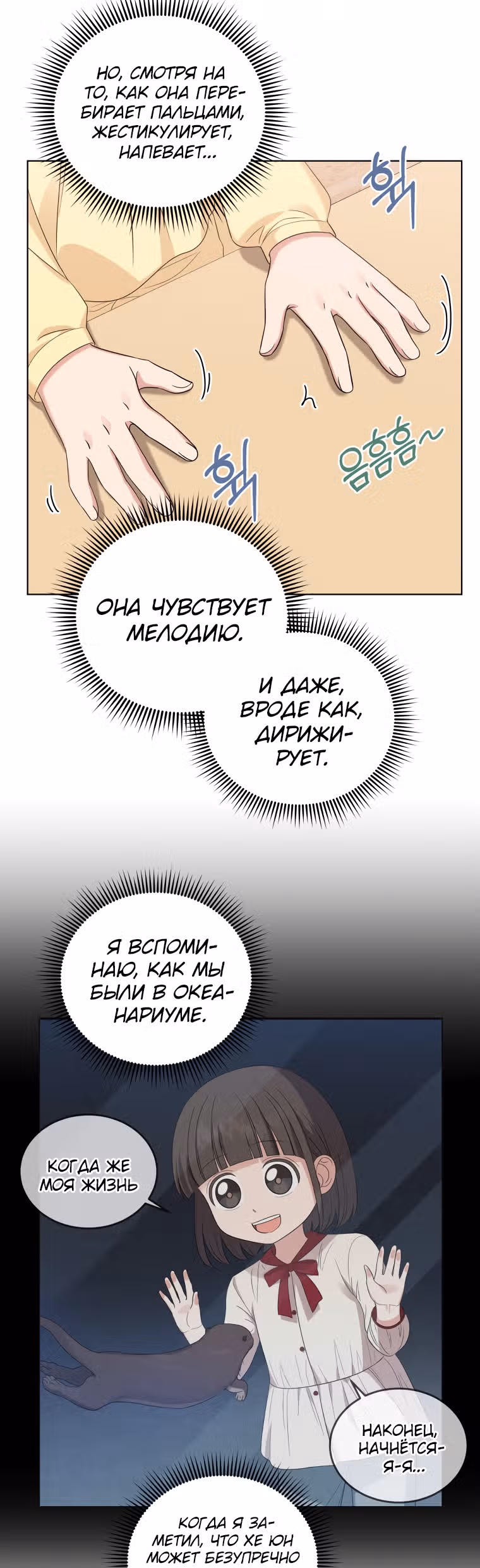 Моя дочка музыкальный гений — Том 1 · Глава 10, страница 32