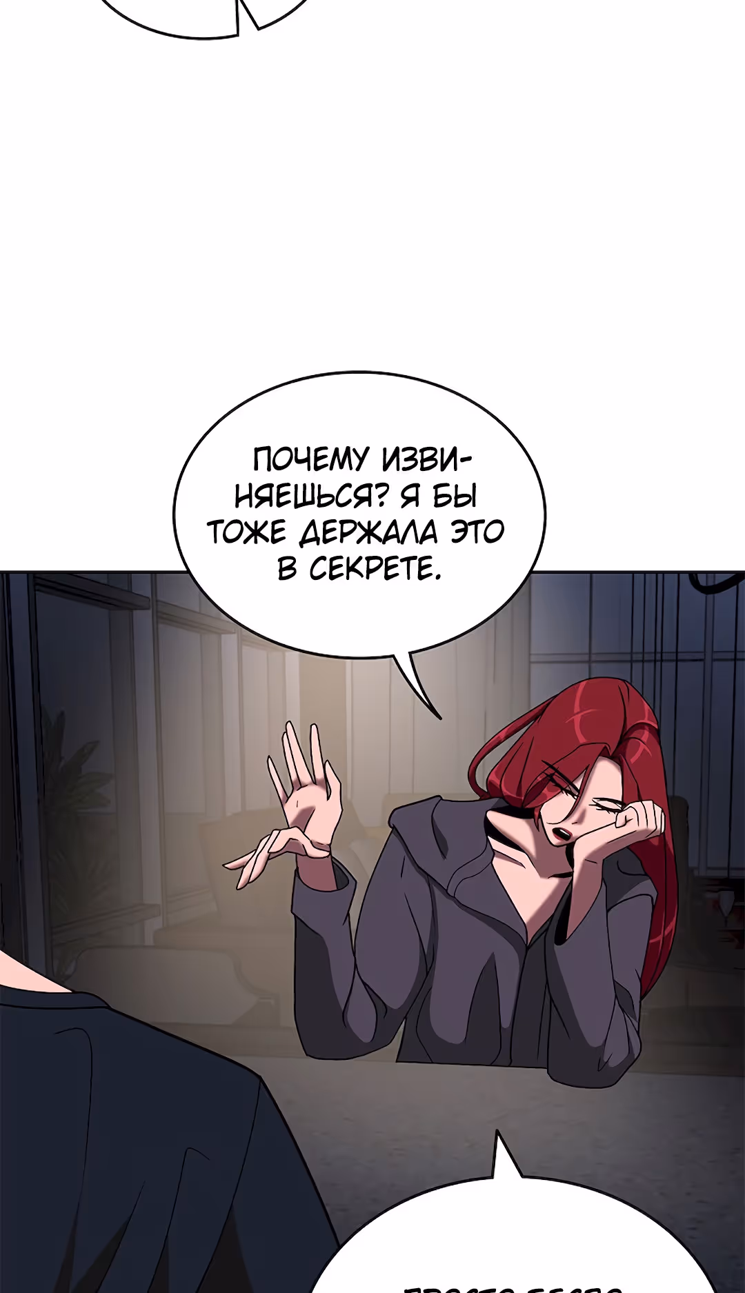 Укрощая пламя — Том 1 · Глава 21, страница 105