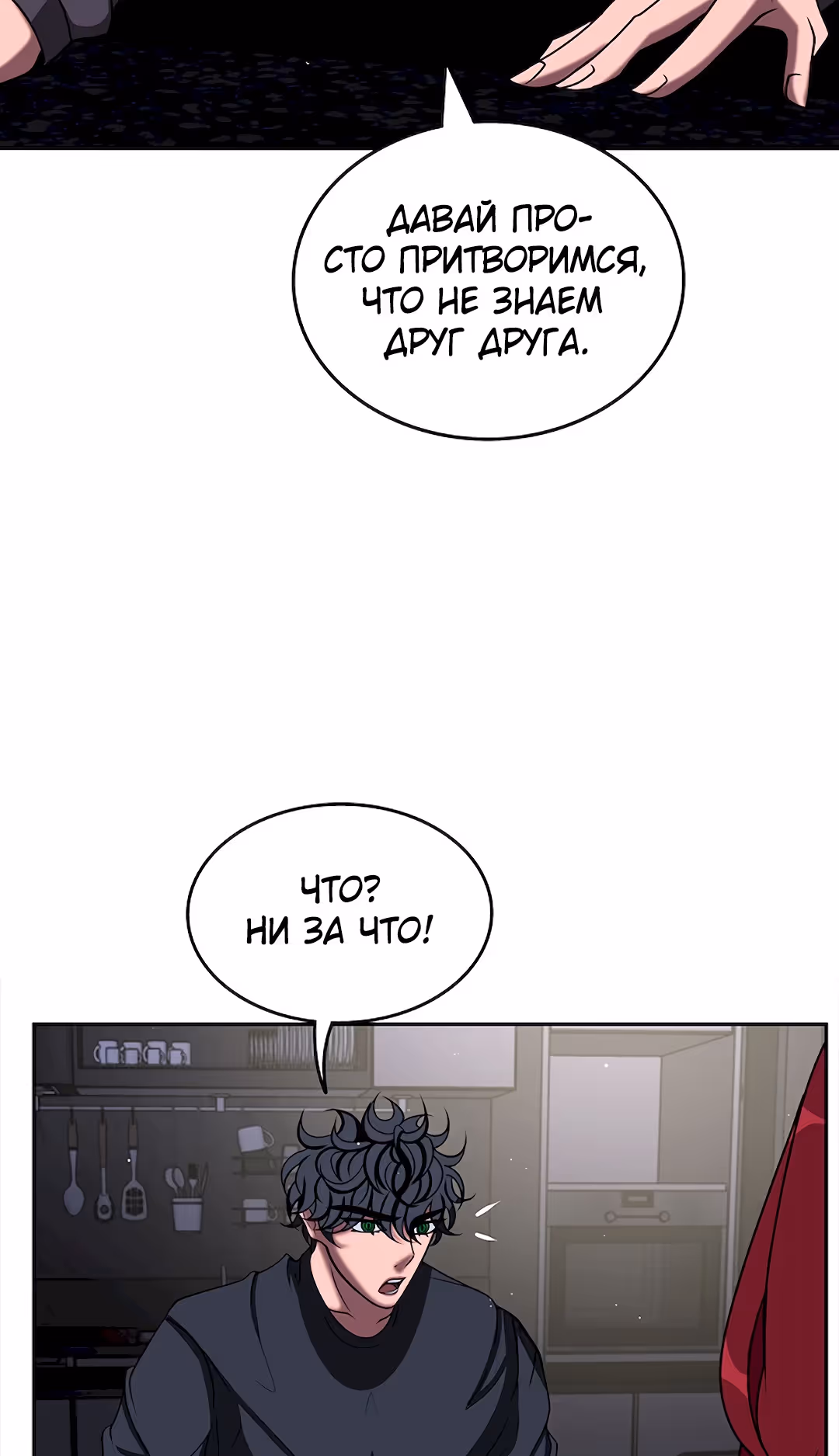 Укрощая пламя — Том 1 · Глава 21, страница 109