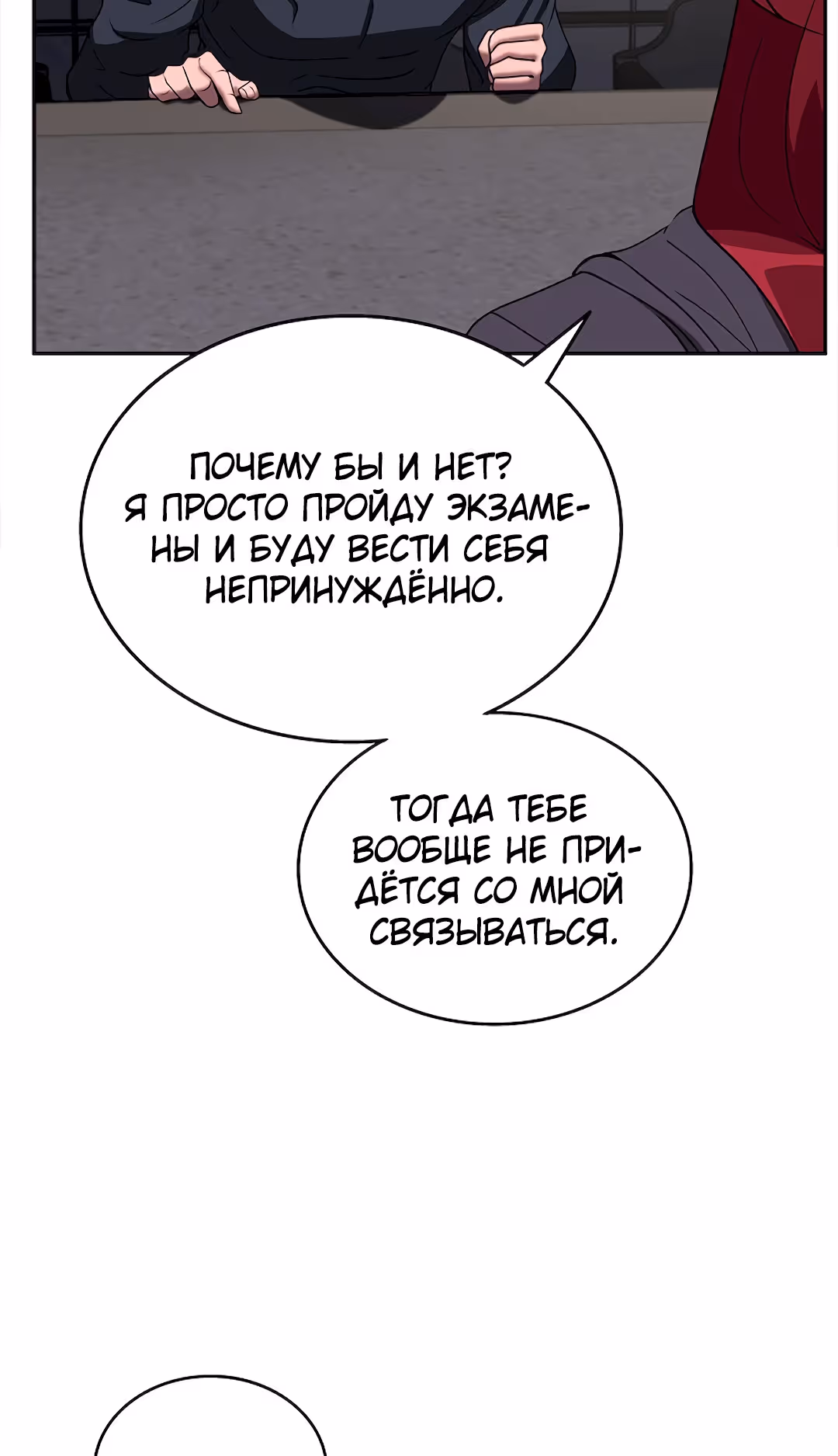 Укрощая пламя — Том 1 · Глава 21, страница 110