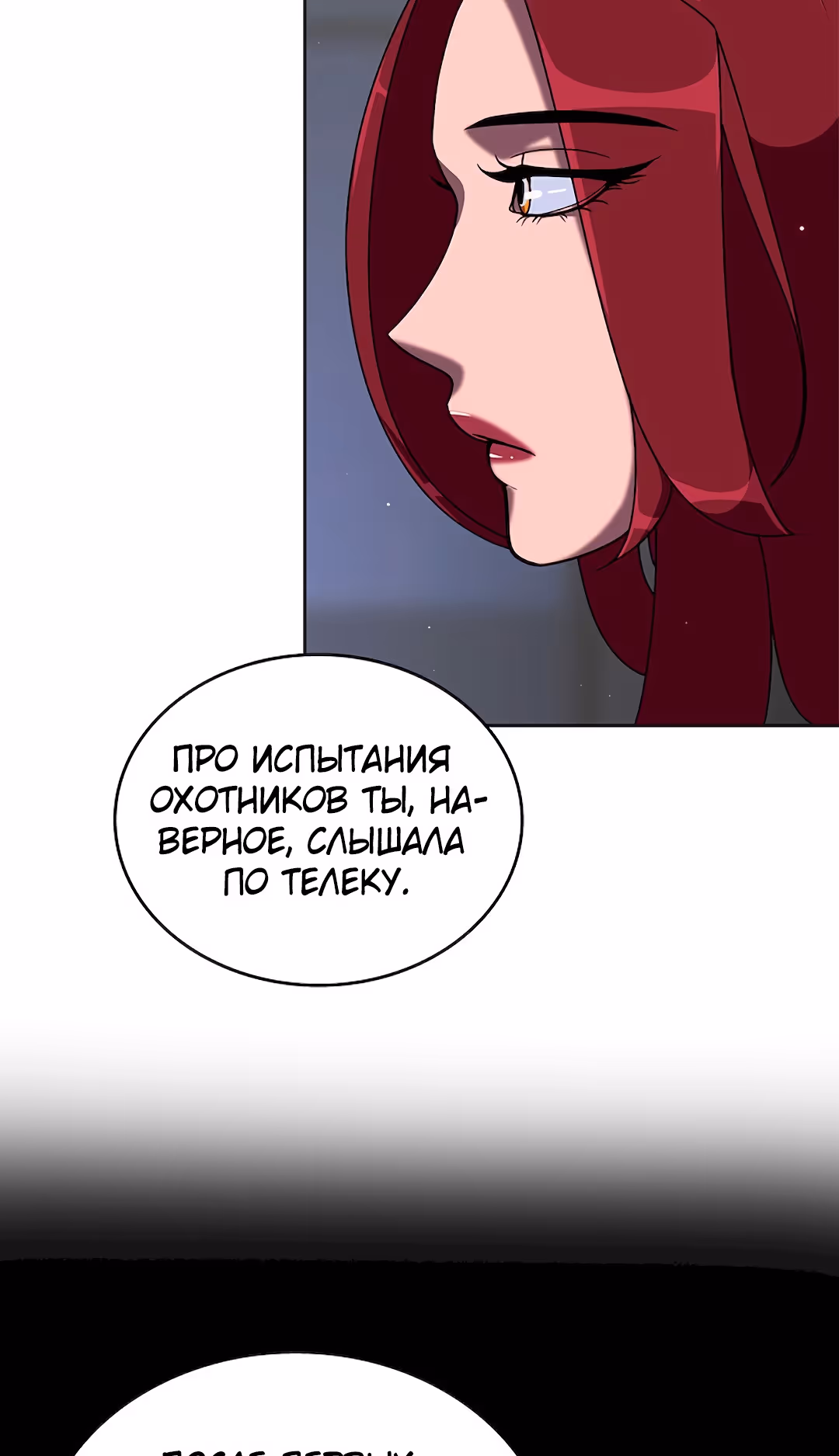 Укрощая пламя — Том 1 · Глава 21, страница 69