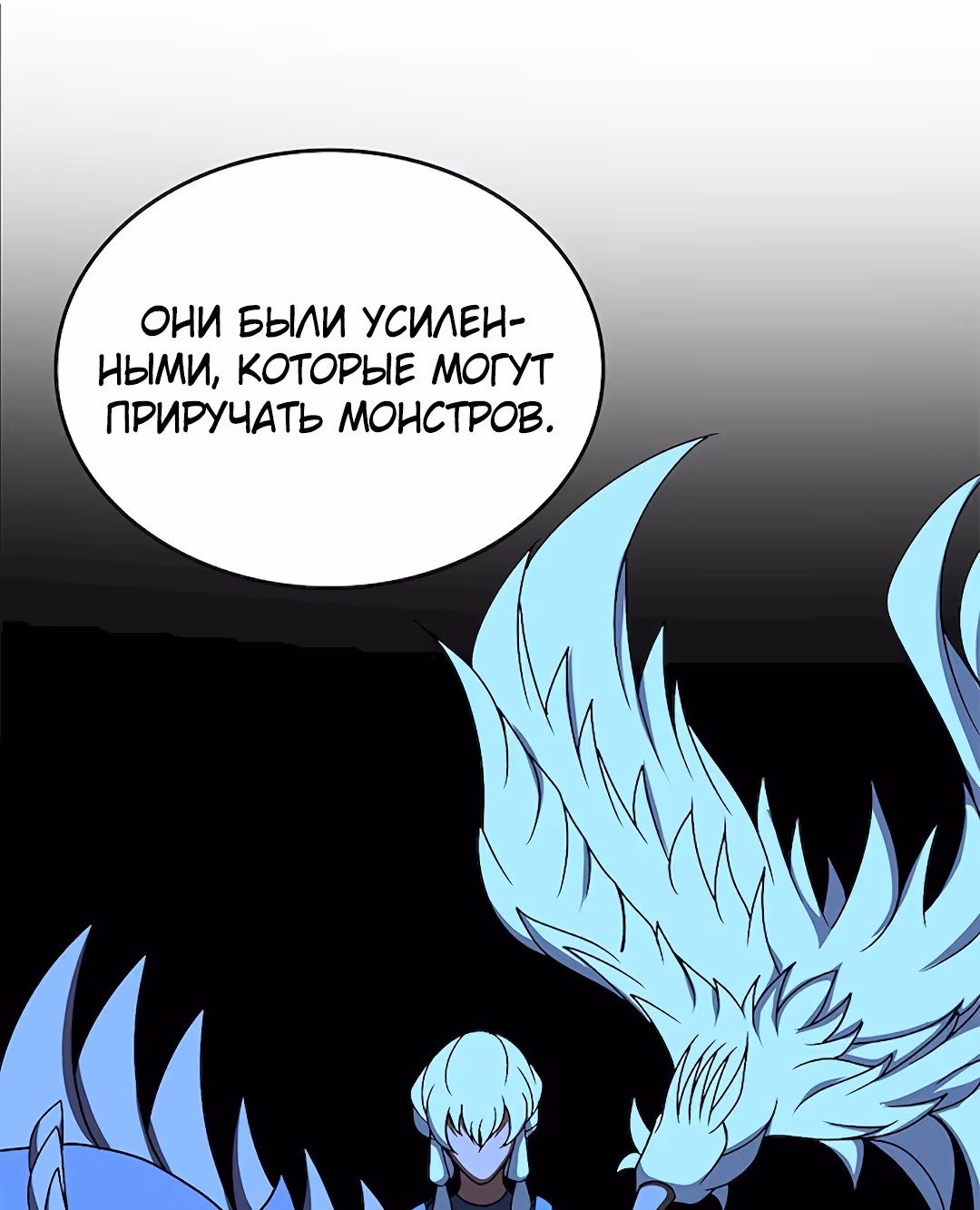 Укрощая пламя — Том 1 · Глава 21, страница 95