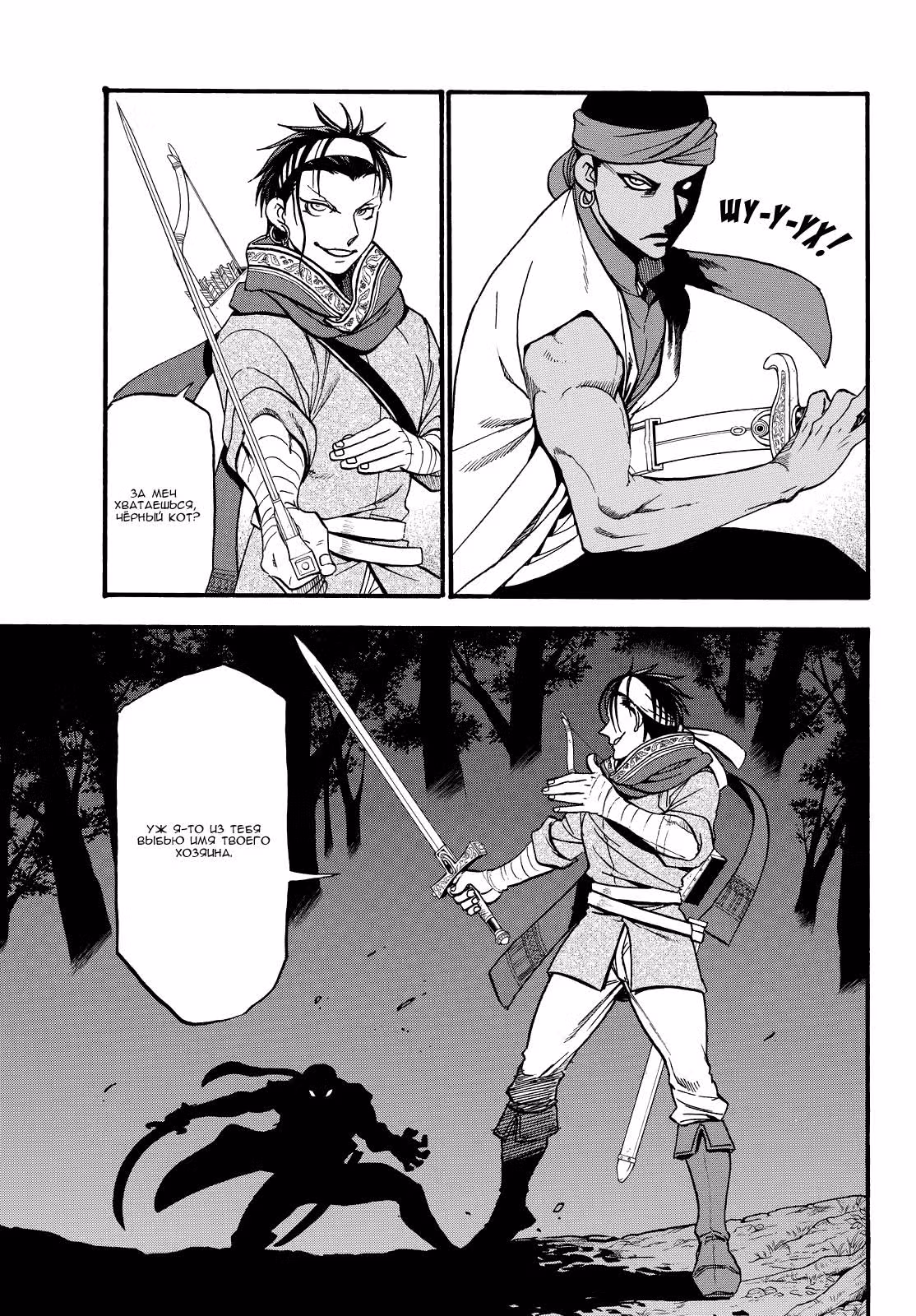 Сказание об Арслане — Том 7 · Глава 44, страница 32