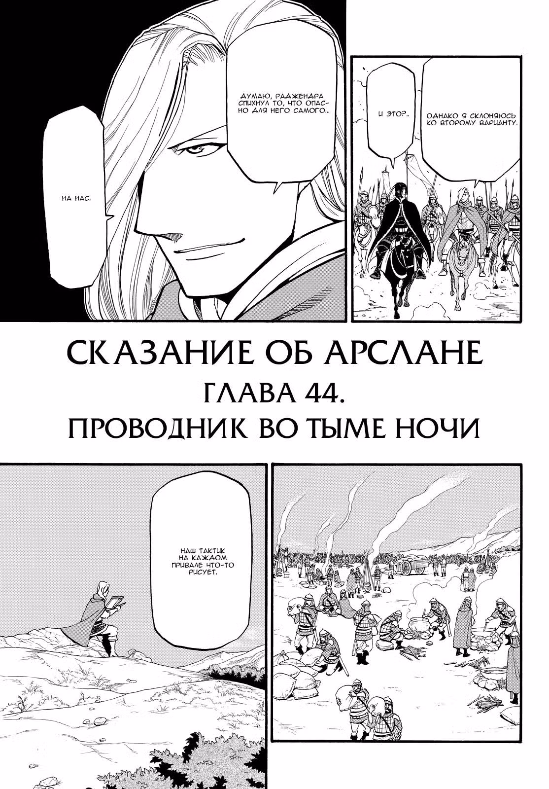 Сказание об Арслане — Том 7 · Глава 44, страница 8